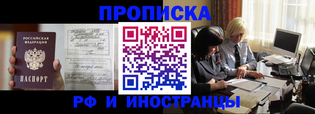 прописка для работы в Артёмовском