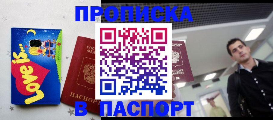 прописка для военкомата в Артёмовском