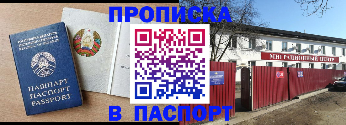 прописка для военкомата в Артёмовском