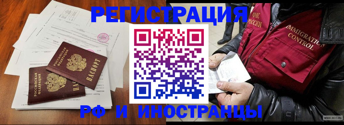 прописка иностранных граждан в Артёмовском